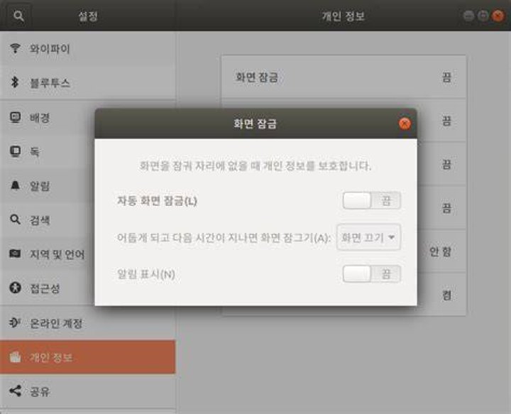 Disabling Lock Screen 18.04