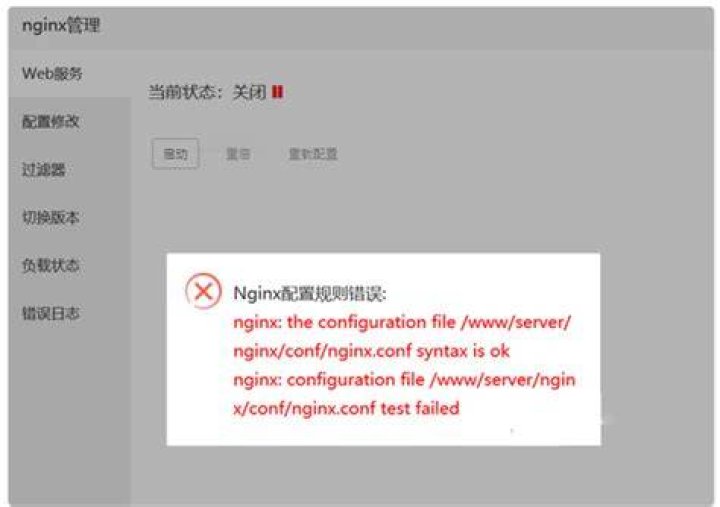 nginx: configuration file /etc/nginx/nginx.conf test failed