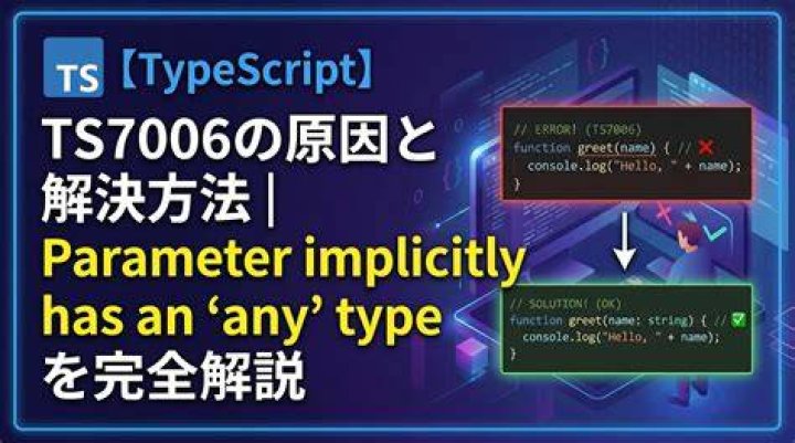 TS7006: Parameter 'event' implicitly has an 'any' type