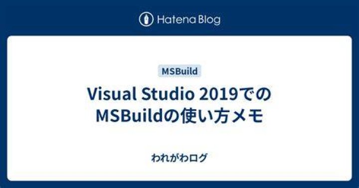 Visual Studio 2019 msbuild directory 